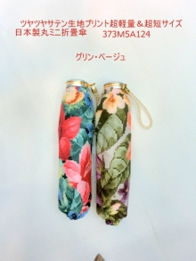 通年新作）雨傘・折畳傘-婦人　ツヤツヤサテン生地プリント超軽量＆超短サイズ日本製丸ミニ折雨傘
