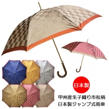 レディース 長傘 親骨60cm 甲州産先染め朱子格子織り市松柄日本製ジャンプ式雨傘