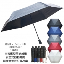 晴雨兼用傘 日傘 雨傘 折り畳み傘 UVカット99.99％ 遮光率99.99％ 1級遮光 自動開閉 男女兼用 親骨60cm 全天候型自動開閉晴雨兼用折り畳み傘