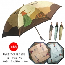 甲州産ほぐし織り使用 ガーデニング柄 日本製二段式折り畳み雨傘