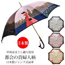 レディース 雨傘 長傘 ジャンプ傘 日本製 親骨60cm 甲州産ほぐし織使用 都会の貴婦人柄 日本製ジャンプ式雨傘